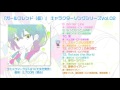 C91先行発売CD『「ガールフレンド(仮)」 キャラクターソングシリーズVol.02』試聴動画