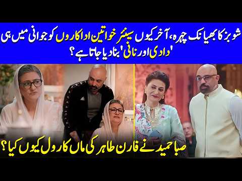 Why Did Saba Hameed Choose To Play Faran Tahir's Mother? | Dar-E-Nijaat | Celeb City | SA2Q