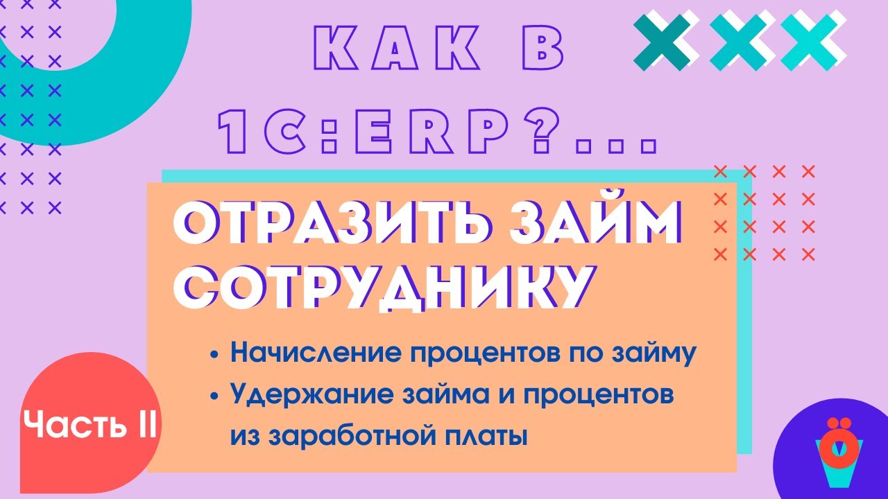 на каком счете отразить займы выданные