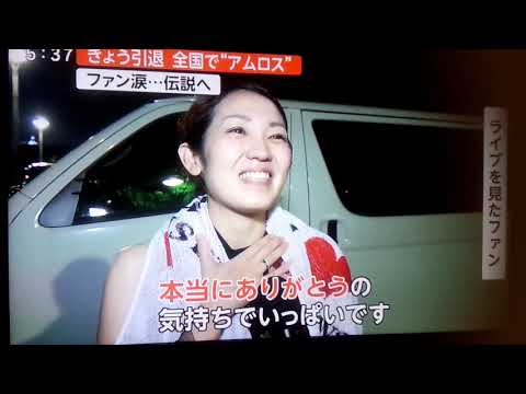 安室奈美恵さん引退！！！！