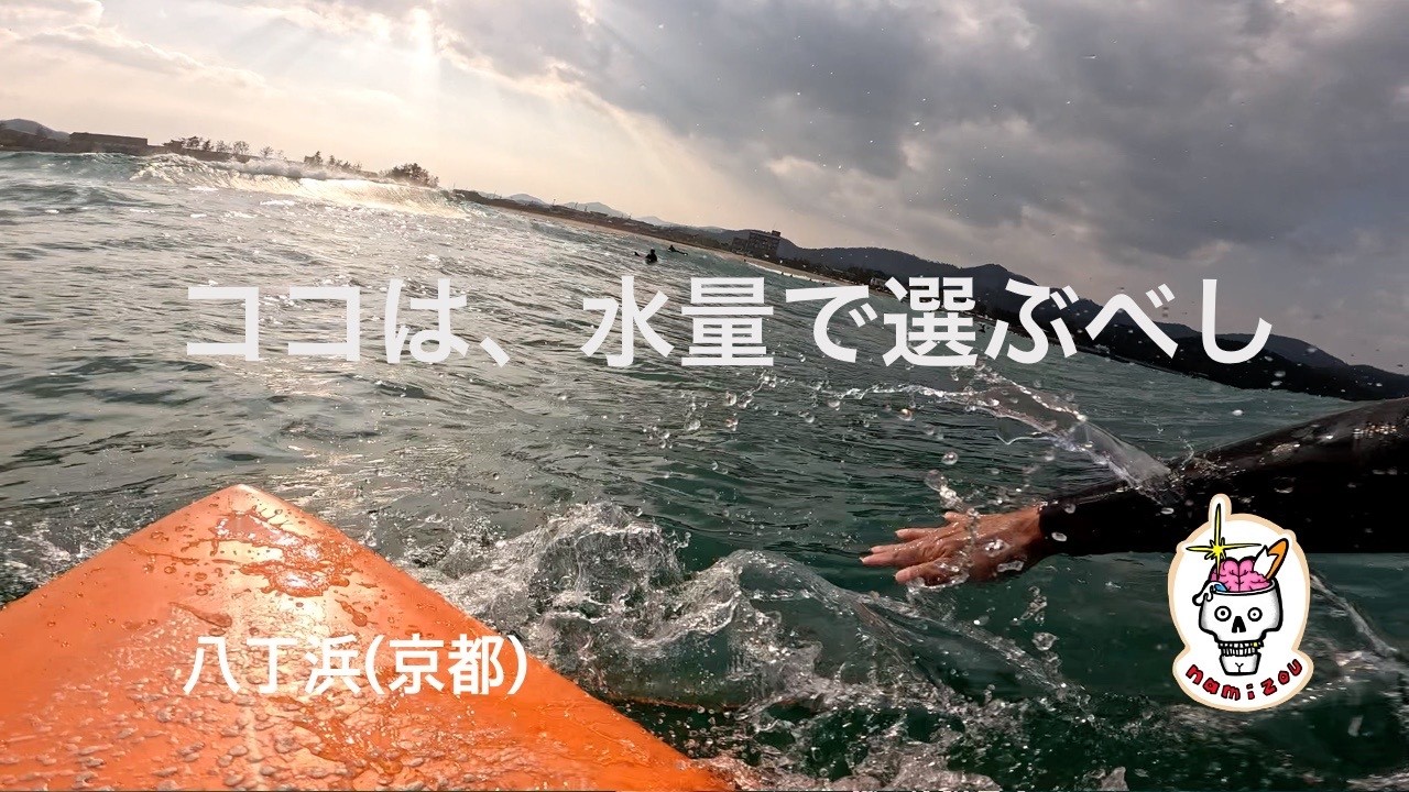 【サーフィン ASMR】変な地形を必死で攻略しようとした１日　八丁浜（京都）