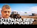 Мосийчук: Куда исчезают удобрения, топливо и люди — И чем это грозит стране?