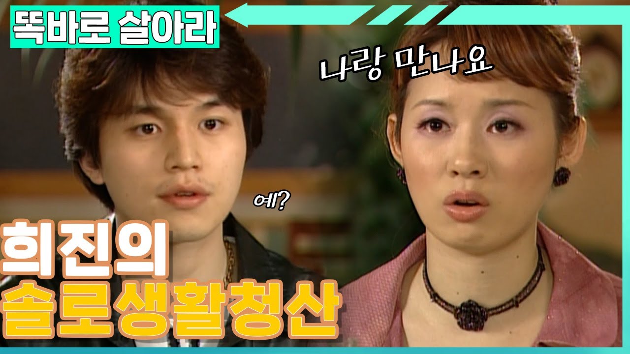 정윤이 잊게 내가 도와줄게요😉동욱 fox에게 넘어간 희진│#똑바로살아라 EP.89-1