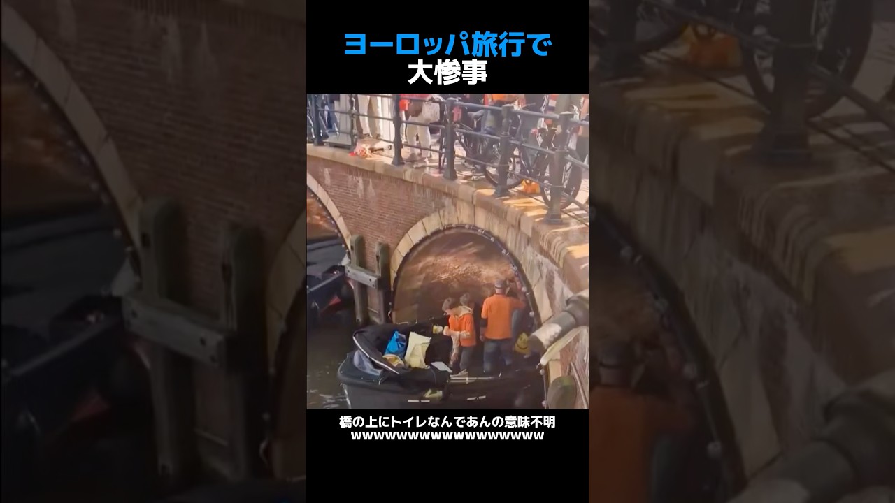 ヨーロッパ旅行で大惨事