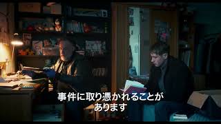 『ゾディアック』や『殺人の追憶』を彷彿させる重厚で謎めいた犯罪捜査ドラマ 映画『12日の殺人』 予告篇