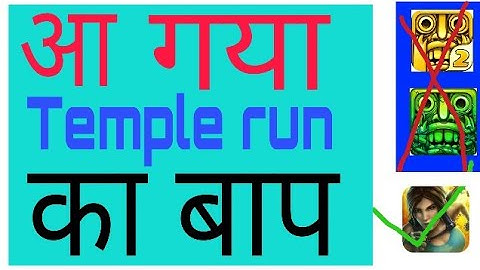 Temple run 2 VS Relic run. who should be best for you?