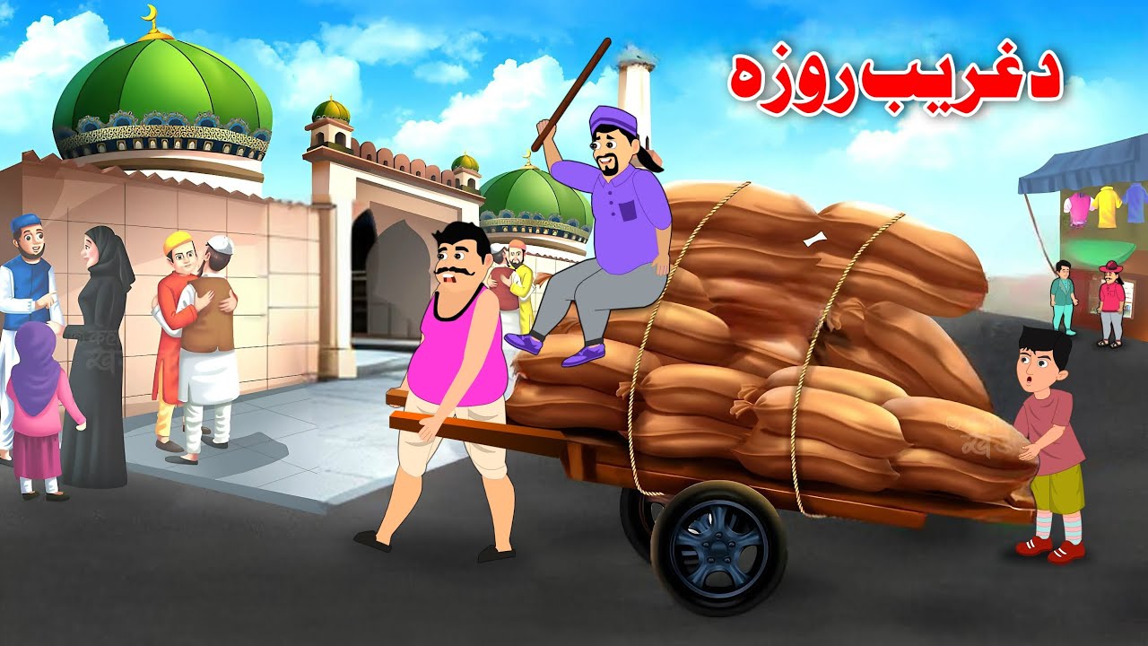 Fasting Of The Poor | Pashto Ramadan Mubarak Story 2025 | Dream Pashto