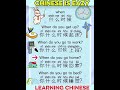 #Chinese #LearnChinese #ChineseLanguage #Mandarin #MandarinChinese #StudyChinese #ChineseCulture
