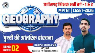 धरती के अंदर की दुनिया: पृथ्वी की आंतरिक संरचना 2 DEMO PGT#geography  #cgtet #ctet #mptet