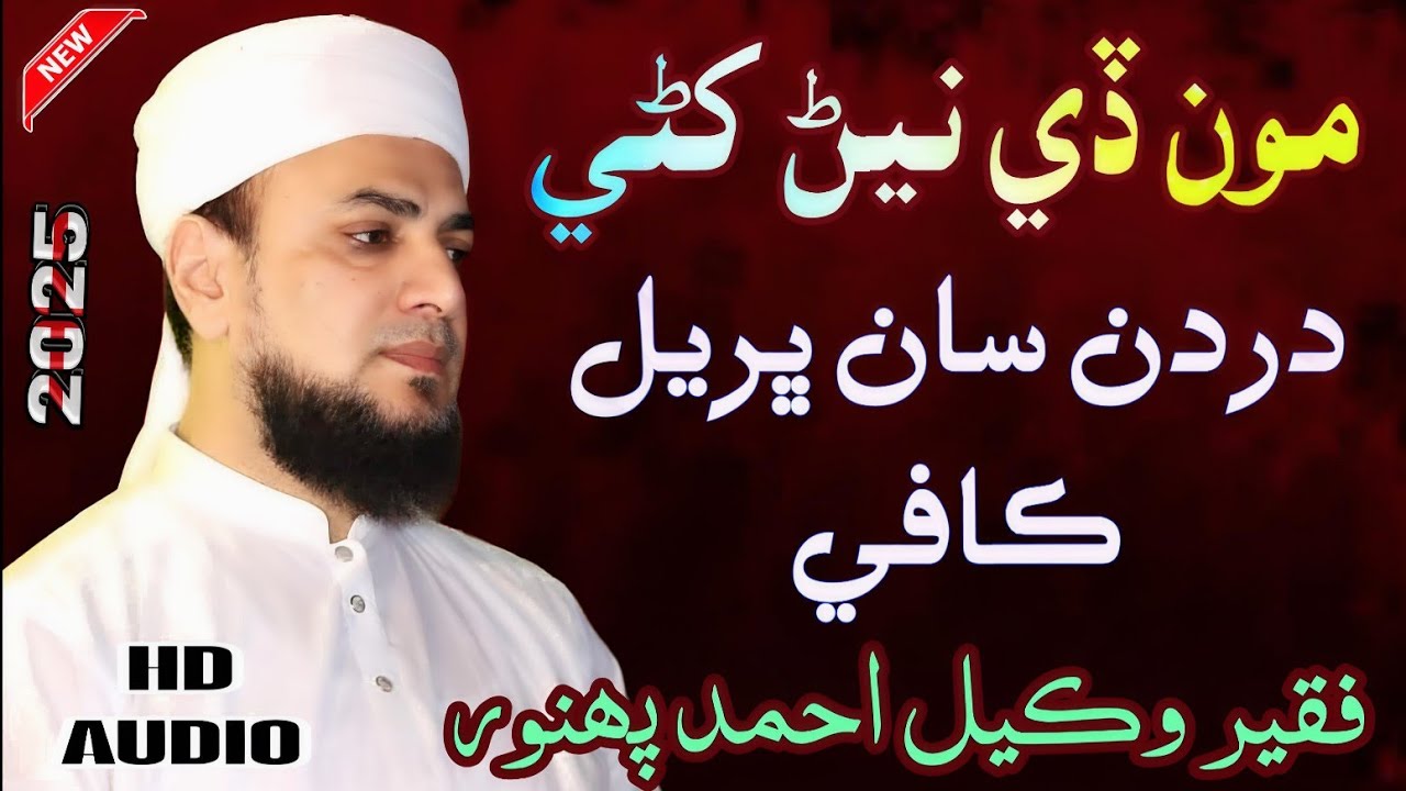 Moon De Nain Khani Munjha Dilbar khill // Wakeel Ahmed Panhwar