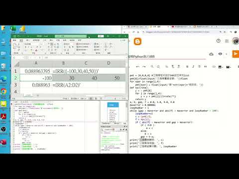 Python_Javascript網路執行_EXCEL_IRR二分法