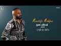 Mostafa Mahfoz Law Yotlob Omry Official Lyrics Video EXCLUSIVE مصطفي محفوظ لو يطلب عمري 