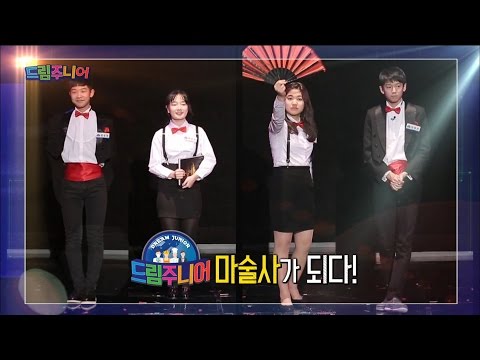 마술사가 되기 위한 눈물 나는 도전기![교육부] 드림주니어 19회 -