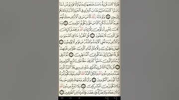 ماهر المعيقلي سورة يونس مكتوبة صفحة 220 مصحف المدينة المنورة جودة عالية
