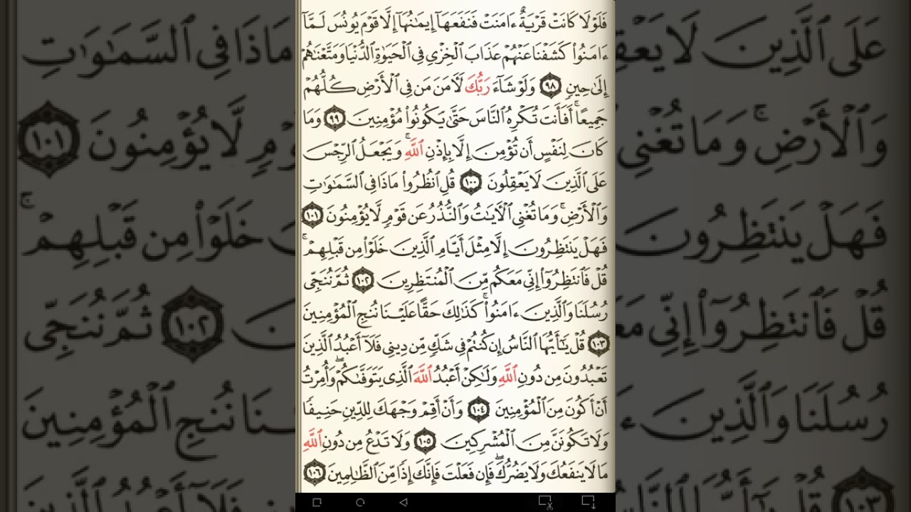 ماهر المعيقلي سورة يونس مكتوبة صفحة 220 مصحف المدينة المنورة جودة عالية