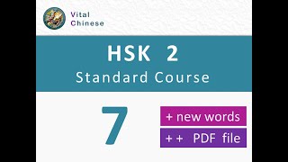 HSK 2 Lesson 7 Standard Course “Do you live far from your company” + pronunciation exercise