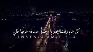 عشان العيد قرب😴💜 انت اجمل اعيادي 🙈 ||تصميم :الفانتازيا البدويه