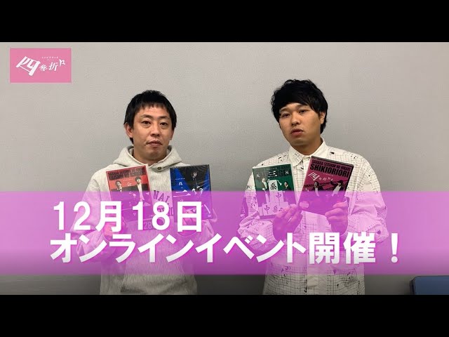 さらば青春の光】12/18オンラインイベント詳細決定コメント - YouTube