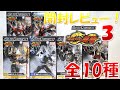 SO-DO CHRONICLE仮面ライダー龍騎３ 全10種を開封レビュー！