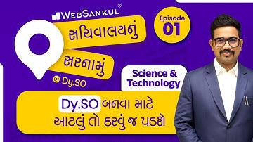 Science & Technology | Ep 01 | સચિવાલયનું સરનામું @Dy.SO Exam Preparation | GPSC Class 3