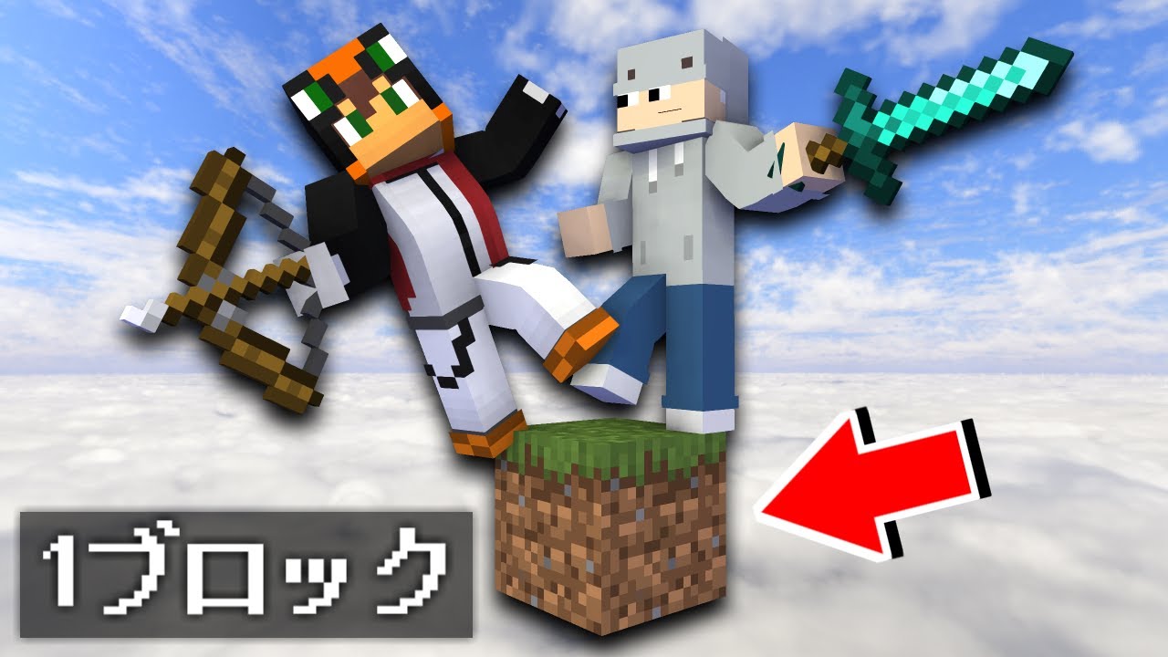 1ブロックしかない世界でバトルロワイヤル⚔『そーザウルスコラボ』【マインクラフト】