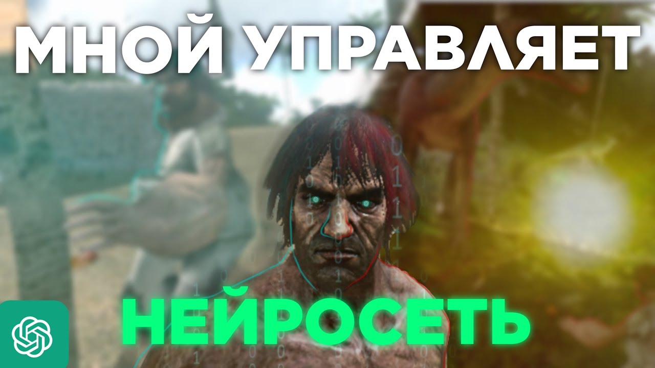 Мной управляет CHAT GPT в Ark Mobile | Арк Мобайл Chat GPT | Нейросеть Арк Мобайл