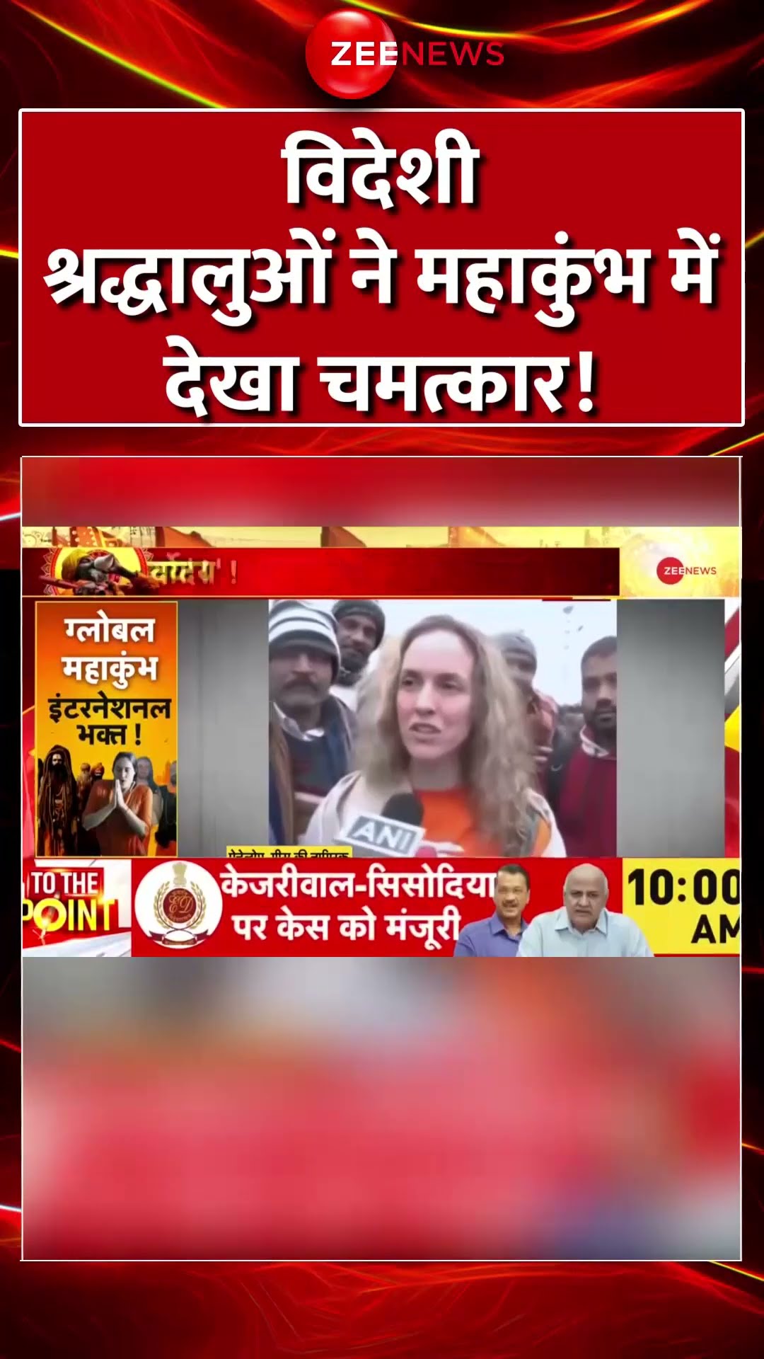 #shorts : #foreinger श्रद्धालुओं ने  #mahakumbh में देखा चमत्कार! |#cmyogi #trending