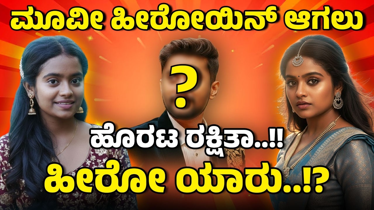 BBK 12 ರಕ್ಷಿತಾ ಹಾವಳಿಗೆ ದಂಗಾದ ಆಂಕರ್..!? Rakshitha Shetty Interview | Mangalore