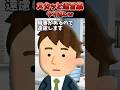 超絶イケメン社員に嫌がらせしたおっさんの末路がコチラwww【2chスカッと風創作】#2ch #shorts