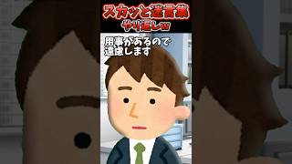 超絶イケメン社員に嫌がらせしたおっさんの末路がコチラwww【2chスカッと風創作】#2ch #shorts