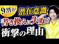潜在意識の書き換えに失敗してしまう3つの理由【引き寄せ】