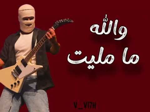 والله لحطك بجيبي