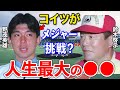 野茂英雄のメジャー挑戦を痛烈に批判したかつての指揮官・鈴木啓示。二人の偉大な投手はなぜ決別したのか。【近鉄/プロ野球/メジャー】