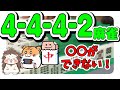 【欠陥ゲー】３面子１雀頭で麻雀やってみた【４-４-４-２麻雀】