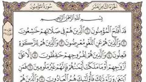 سورة المؤمنون /كاملة مكتوبة /بصوت القارئ إمام الحرم المكي الشيخ سعود الشريم