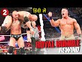 ⏪ Royal Rumble Rewind Ep 2 | Royal Rumble 2013 | Finally The Rock Has Come Back...