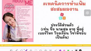 ติว‼️ แฟ้มสะสมผลงาน ให้ติด 100% by tutorpearmai ติว‼️ แฟ้มสะสมผลงาน ให้ติด 100% by tutorpearmai