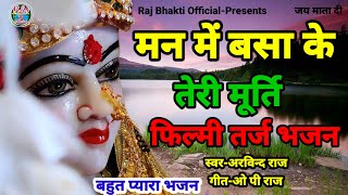 Aankhon Mein Neendein Na Dil Mein Karar🌹फिल्मी तर्ज पर भजन🌹आंखों में नींदे ना दिल में करार🌹Bhajan