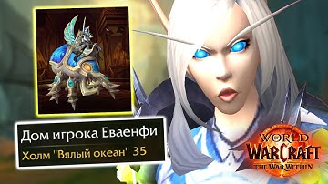 НОВЫЙ ПАТЧ в WoW War WIthin - ВСЕ НОВИНКИ 💥