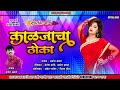    kaljacha thoka  new marathi lokgeet  official song  amol kharat