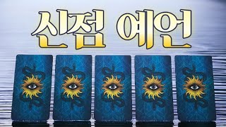 당신에게 반드시 일어날 일