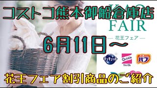 2021年6月11日から24日まで 熊本御船倉庫店を含む割引商品商品のご紹介 2021年6月11日から24日まで 熊本御船倉庫店を含む割引商品商品のご紹介