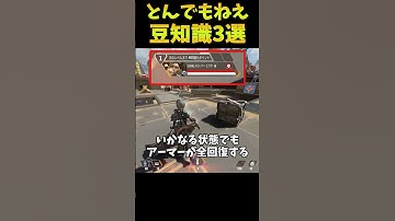 じつはすごい豆知識3選【Apex Legends】#shorts