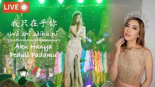 Download lagu Wo Zhi Zai Hu Ni 《我只在乎你》【LIVE】by Kartika Wang