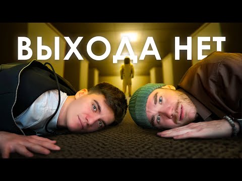 Оттуда НЕВОЗМОЖНО выбраться / BACKROOMS существуют?