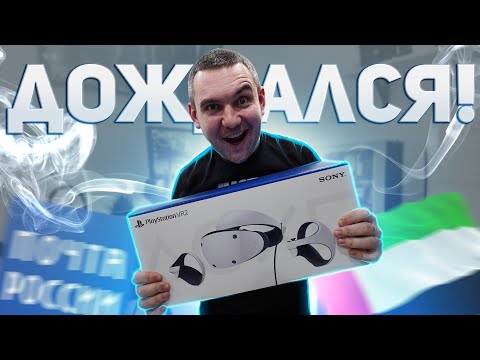 Я КУПИЛ PLAYSTATION VR 2 ! / Распаковка PS VR 2 с Microless