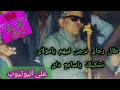 صديق بوعبعاب أغنية طال رجاى نرجى فيهم يامولاى نشكيلك ياسامع داى في قعده نادر جدا 