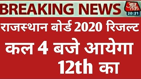 RAJASTHAN BOARD CLASS 12th 10thRESULT 2020 RBSE BOARD CLASS 10th12th RESULT 2020 राजस्थान बोर्ड 2020