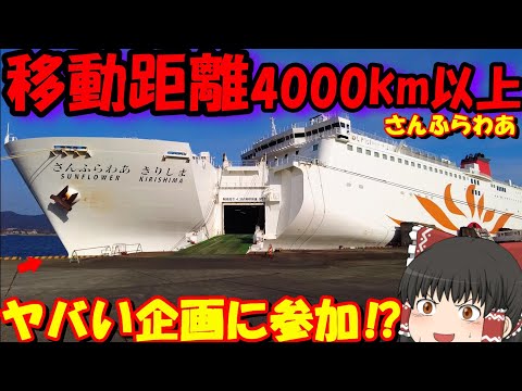 【日本縦断】日本の最北端から最南端にフェリーで長旅に行く。「さんふらわあ企画」【ゆっくりトラベル】北海道→鹿児島「総編集」