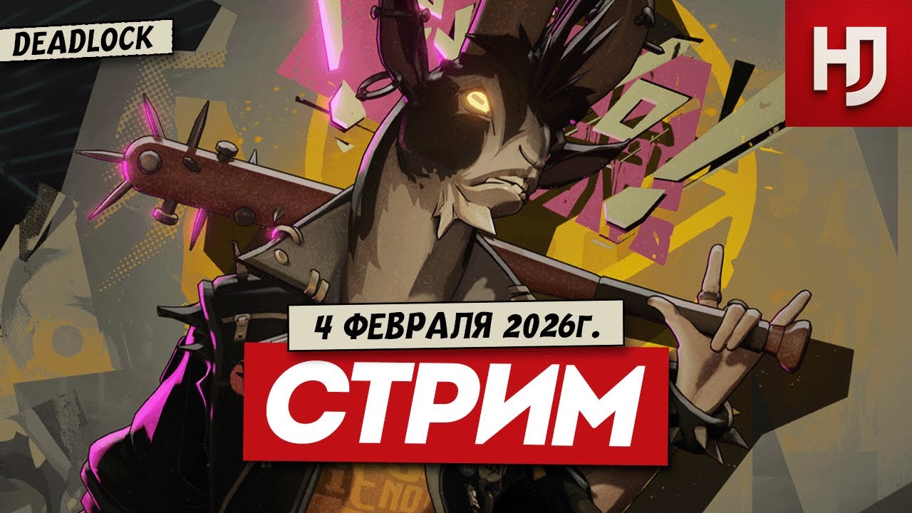 ИЗУЧАЮ DEADLOCK — ПОСЛЕ SMITE 10К ЧАСОВ — БЕЗ ТОКСА — БЕЗ НЫТЬЯ